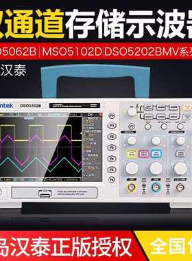 汉泰MSO5102D/5062D/5202D双通道100M数字示波器带逻辑分析仪200M