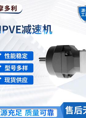 摩多利高精密伺服减速机MPVE系列配伺服步进电机低噪音直齿减速
