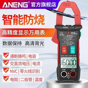 ANENG钳形表高精度多功能全自动数字万用表交直流钳形电流电压表