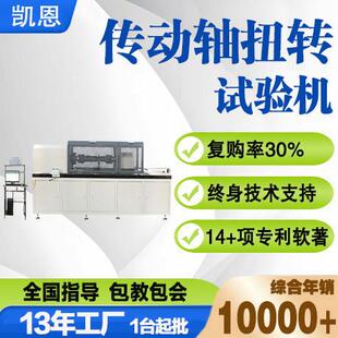 汽车传动轴扭转试验机半轴静扭检测设备花键轴抗扭强度测试机