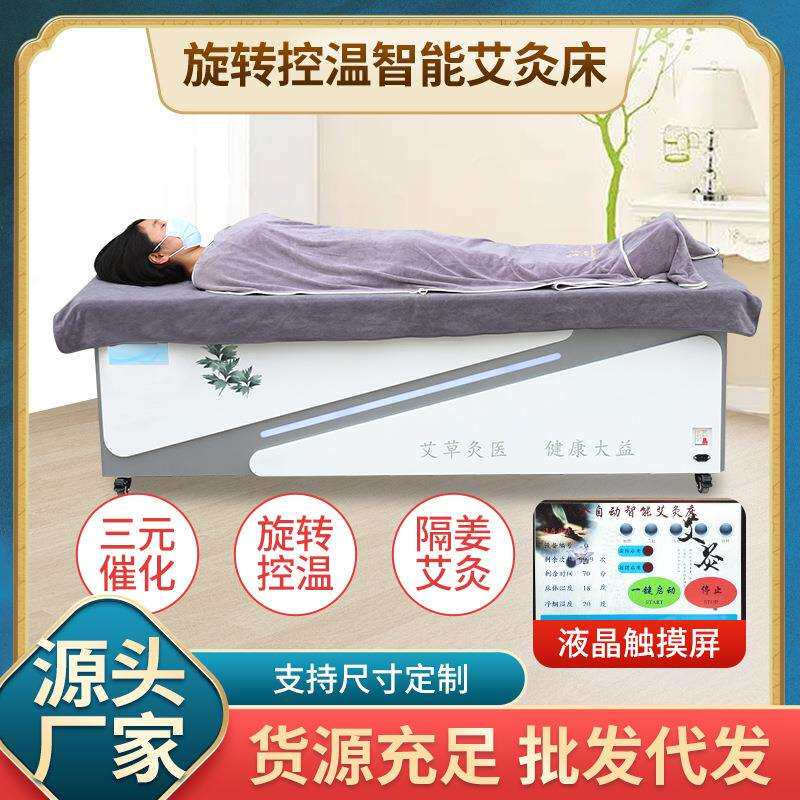 全制动智能艾灸床三元催化可旋转全身灸艾灸床厂家新款灸床