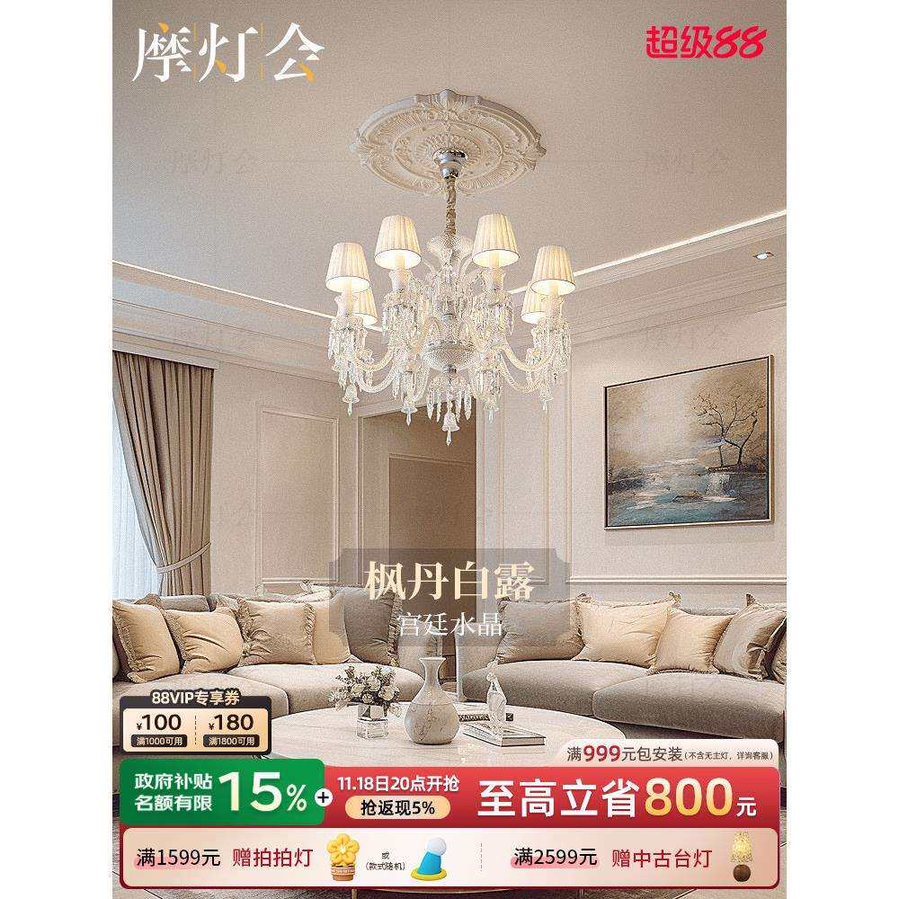 摩灯会 水晶吊灯 客厅法式轻奢欧式别墅豪华高端大气主灯2025新款