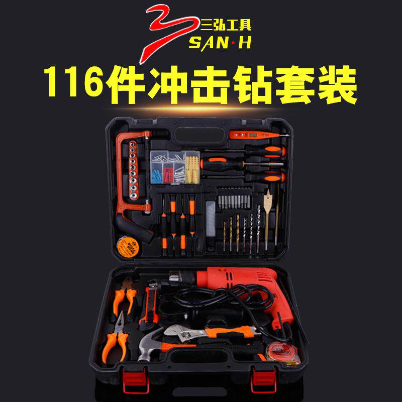 116件套冲击钻套装工具箱电动套装电钻工具箱家用电动工具套装