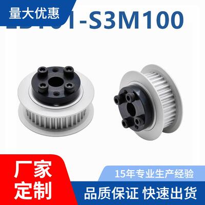 免键高扭矩圆弧齿同步轮S3M型EBY01/05/11/15-S3M100/150-34-72