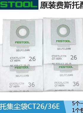 FESTOOL费斯托干磨机吸尘器集尘袋CT26/36E吸尘袋打磨灰尘过滤袋