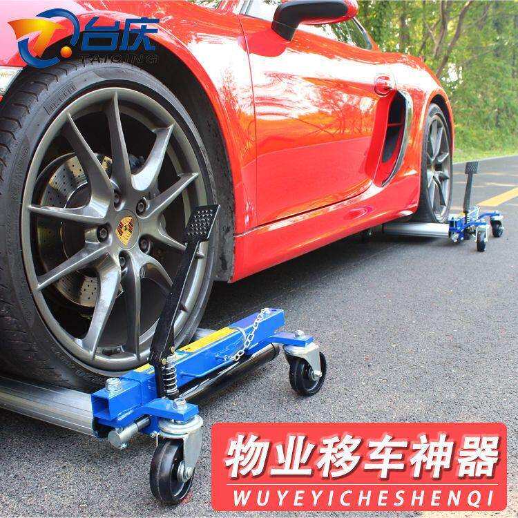 汽车移车器挪车器拖车物业移车器液压拖车器小区汽车起重工具