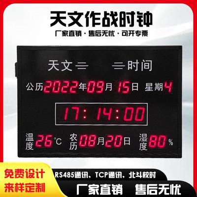 北斗校时天文作战时间电子看板温湿度万年历挂钟NTP网络4G校时LED