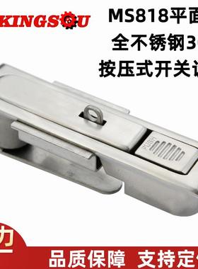 MS818配电柜按压式设计304不锈钢平面转舌锁MS480/MS490电柜箱锁