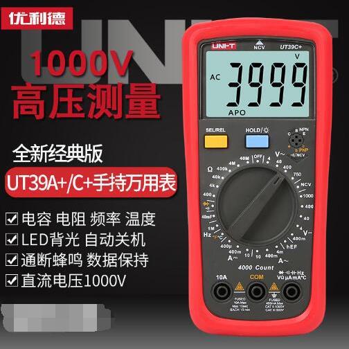 优利德UT39A+万用表数字高精度数显测电容多功能防烧电工万用表图片