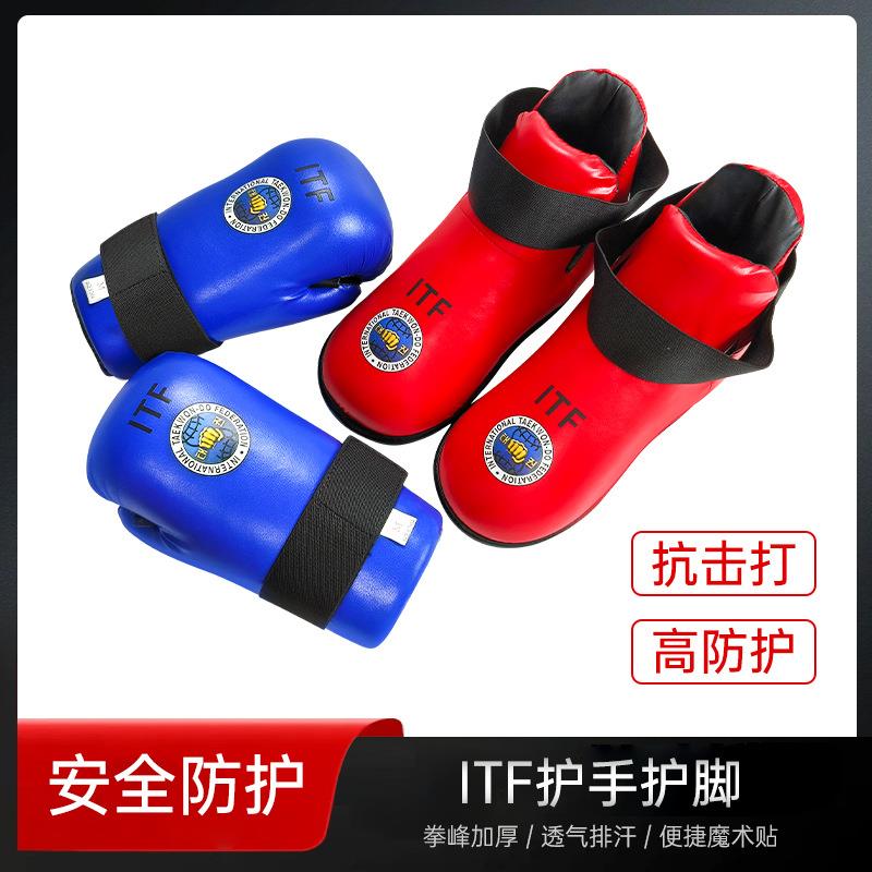 ITF护手护脚套装跆拳道实战比赛防护红色蓝色透气专业护具