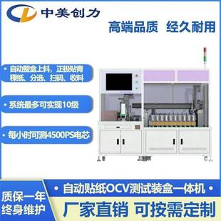 锂电池自动贴纸ocv测试装盒一体机圆柱电池18650自动化组装设备