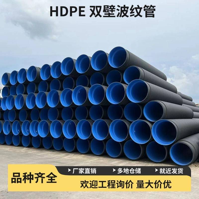 hdpe双壁波纹管300sn8pe波纹管市政下水道排污管大口径聚乙烯厂家