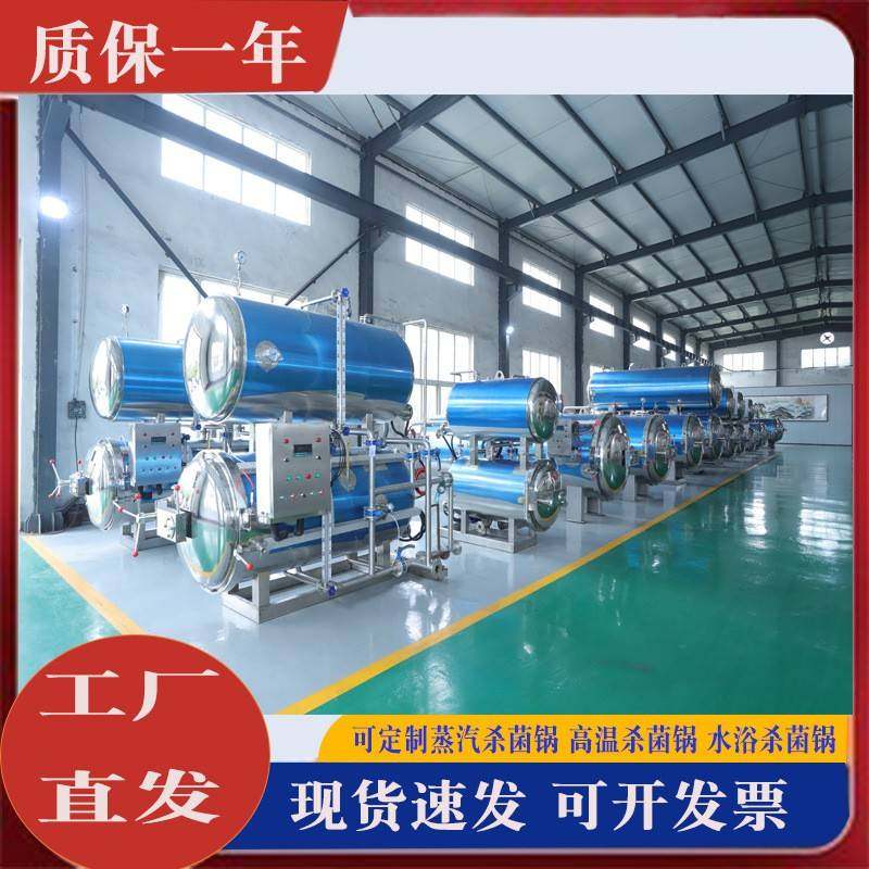 现货全自动双层电加热预制菜杀菌锅冬笋熟食袋装高温高压杀菌锅,清洗/食品/商业设备,其他食品加工设备,淘宝优惠券,粉丝福利购,淘宝优惠卷