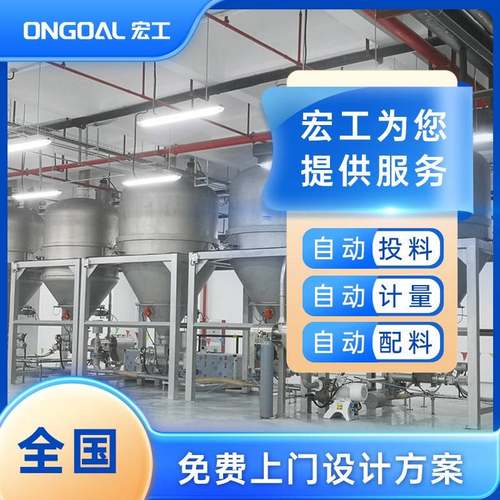 自动计量系统自动上料设备输送配料机研发制造工厂