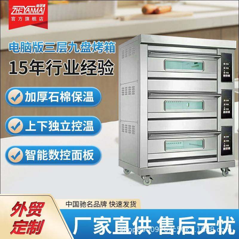 烤箱商用三层九盘电脑智能版烤箱独立控温食品烤炉蛋挞烤箱