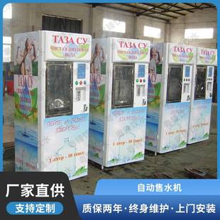 厂家加工投币刷卡自动售水机纸币硬币外币自动售水机口感甘甜