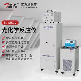 仪器光化学反应仪反应釜多功能光化学反应器光催化反应装置