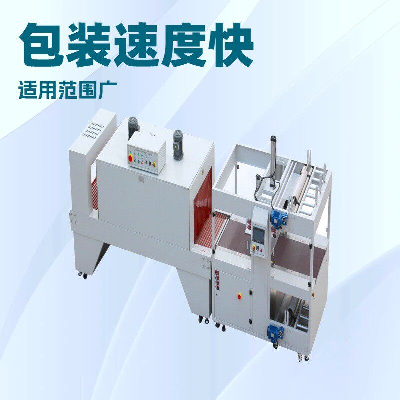 热收缩包装机薄膜套袋封切塑封机全自动袖口式热收缩膜包装机