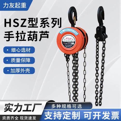 手拉葫芦厂家HSZ型手拉1吨手拉2吨吨5吨10吨倒链价格手动提升