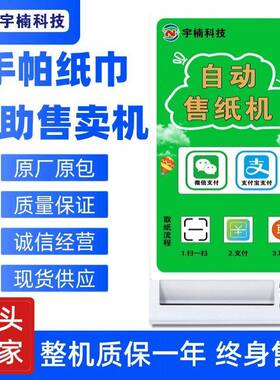 定制适用于商场公厕场景的智能壁挂式无人自助扫码售纸机按需调整
