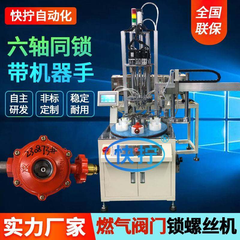 燃气阀门自动锁螺丝机在线式自动打螺丝机六轴转盘拧铜螺丝机器,五金/工具,螺丝机,淘宝优惠券,粉丝福利购,淘宝优惠卷