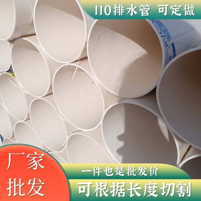 PVCU排水管pvc管塑料硬管实壁下水管通风管道消音pvc排水管110