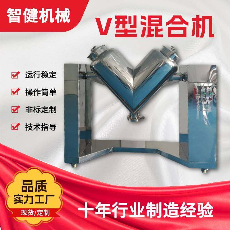 厂家直供V型混合机食品医药v型混合设备不锈钢粉末颗粒混料机,工业油品/胶粘/化学/实验室用品,混合设备,淘宝优惠券,粉丝福利购,淘宝优惠卷