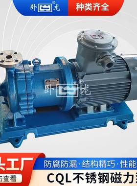安徽CQL不锈钢磁力泵无泄漏耐腐蚀酸碱高温全国联保自吸泵