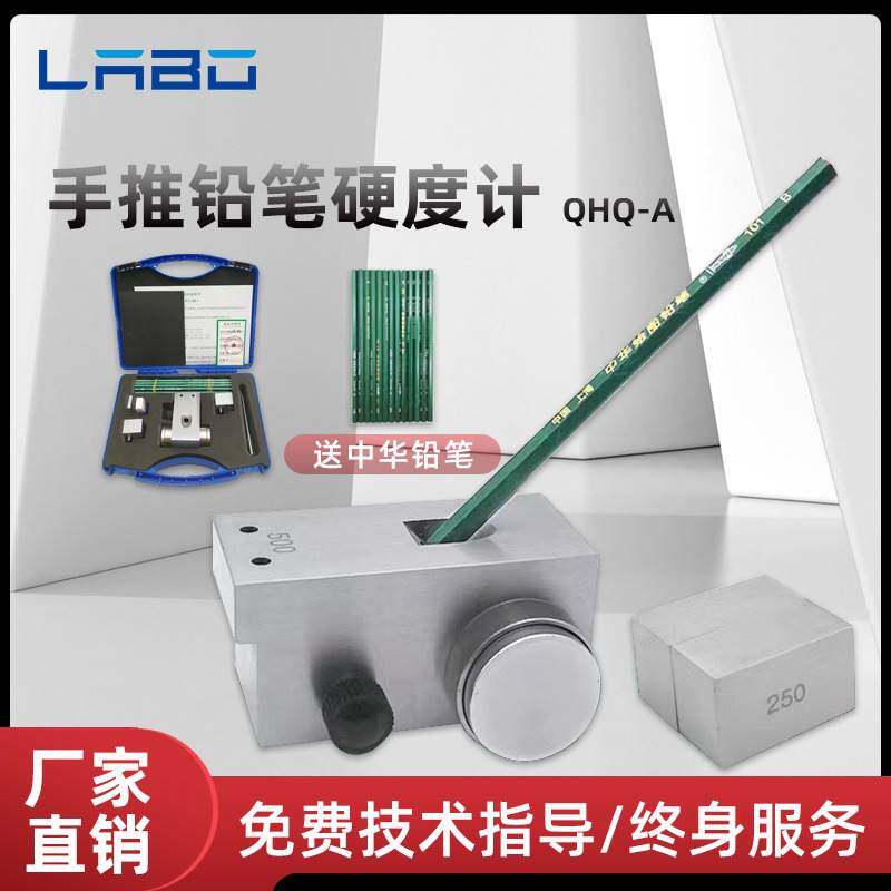 QHQ-A手推式铅笔硬度计漆膜硬度测试仪5007501000g铅笔划痕仪