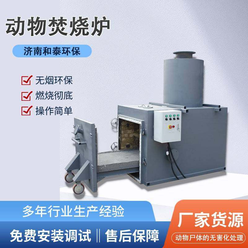 推拉式动物焚烧炉养殖场病死猪牛羊尸体火化炉无烟环保焚烧炉,五金/工具,垃圾焚烧炉,淘宝优惠券,粉丝福利购,淘宝优惠卷