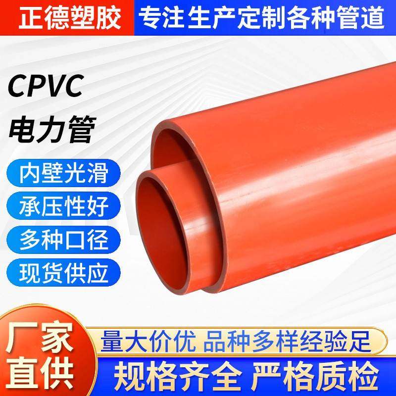 CPVC电力管厂家电力电线电缆穿线管通信管材160CPVC现货