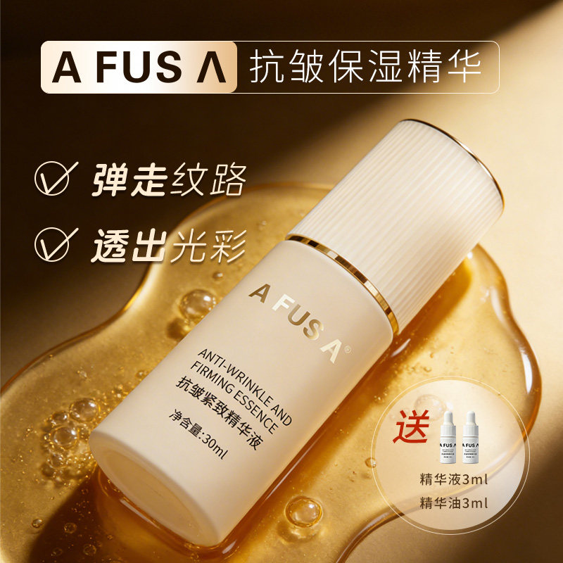 AFUSA艾弗莎抗皱精华液多肽重组修护紧致淡细纹抗初老提亮30ml