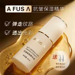 AFUSA艾弗莎抗皱精华液多肽重组修护紧致淡细纹抗初老提亮30ml