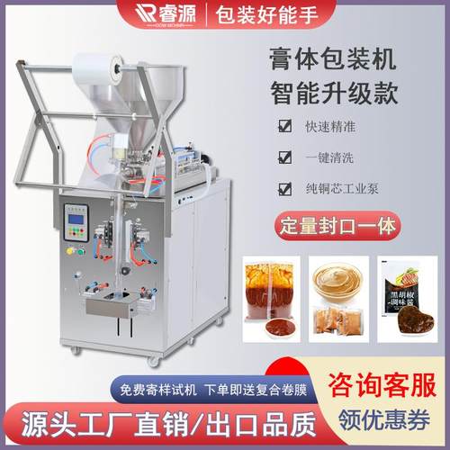 自动膏体酱料包装机蜂蜜火锅底调味料番茄酱辣椒油定量灌装机