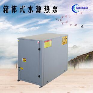 厂家供应箱式地源热泵采暖制冷地暖高能效5p家用小型水源热泵箱式