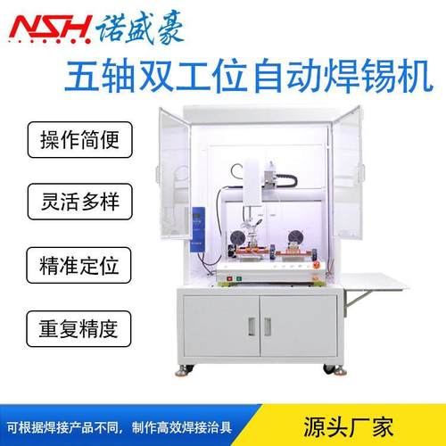 五轴焊锡机双工位自动焊锡机双平台全自动焊锡机智能柜式焊线机