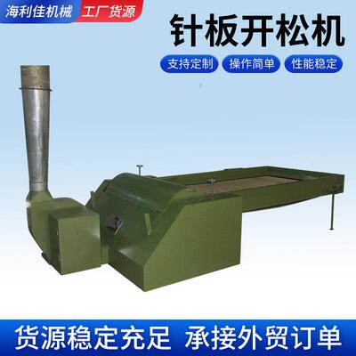 棉毛化纤毛纺粗纱头开松梳理针板开松机针刺无纺布喷胶棉开松机