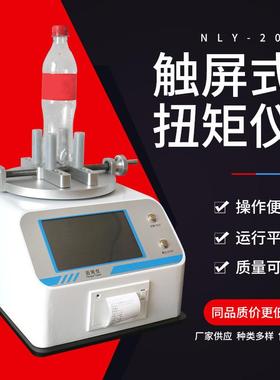 NLY-20A瓶盖扭力仪瓶盖锁紧开启扭矩测试仪数显电子瓶盖扭矩仪