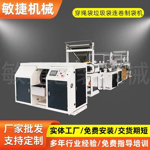 工厂供应穿绳袋塑料绳束口袋制袋机穿绳塑料垃圾袋制袋机上门调试