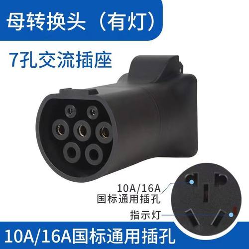 充电桩转换头房车取电器电动机车汽车新能源慢充转换器电动车转接