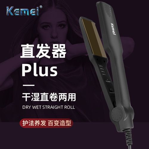 科美km-329跨境欧规速热女士不伤发美发造型电夹板直发器