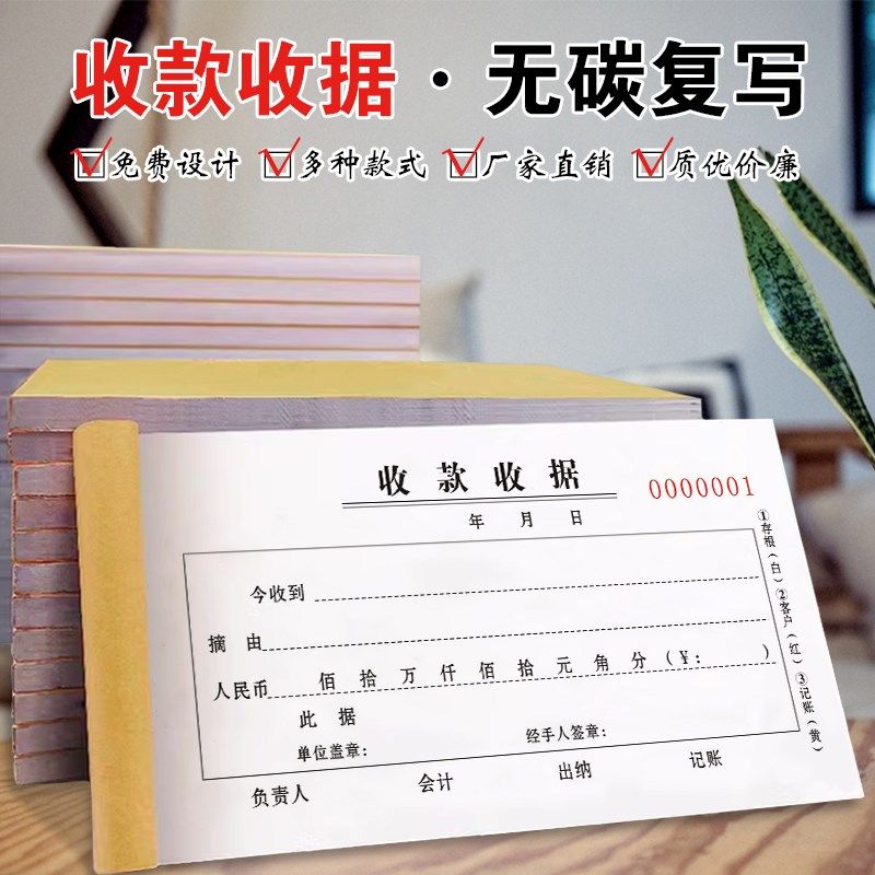 加厚100页收据定制二联单据定做收款收据三联订制交款收款今收到