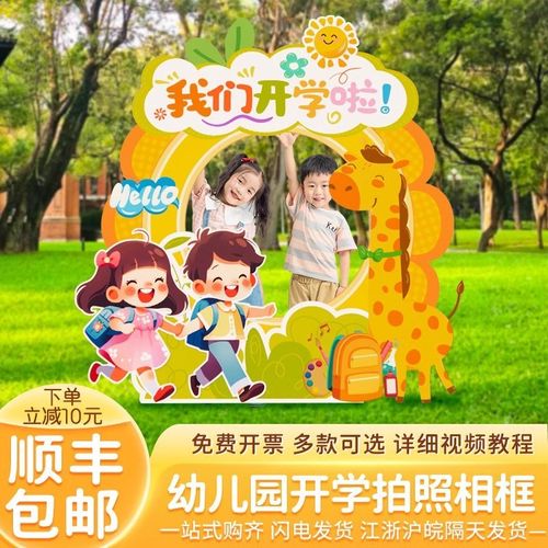 幼儿园春季开学装饰布置场景氛围仪式感拍照打卡道具背景墙kt展板
