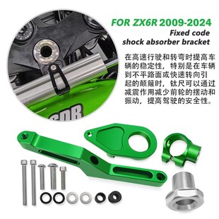 ZX6R 2009-2025 摩托车改装 钛尺方向阻尼器 固定码减震支架