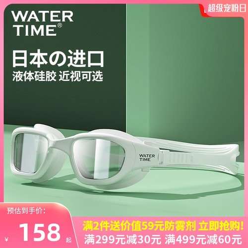 WaterTime泳镜防水防雾高清大框男女游泳眼镜专业镜帽套装游泳镜