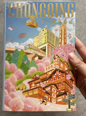 重庆旅游纪念品手帐本子手绘插画加厚款可代盖景点特色印章