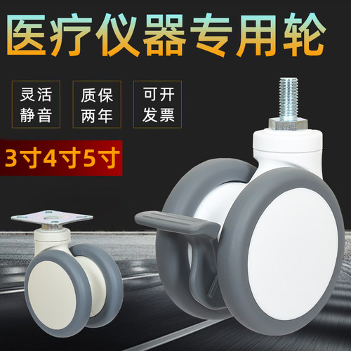 医疗仪器静音万向轮3寸4寸尼龙脚轮m10-16螺纹TPR橡胶5寸病床轮子