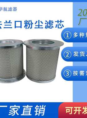 DN法兰接口空气滤筒滤芯160*180 工业除尘滤芯滤筒