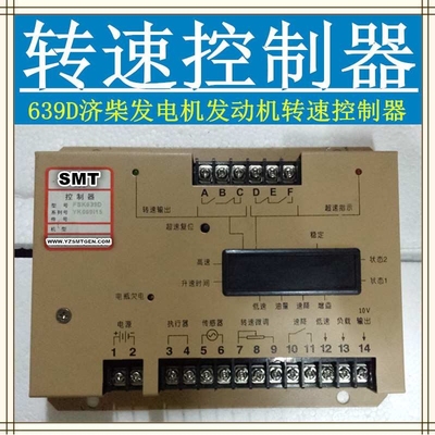 济柴发电机济柴发动机转速控制器YSD639发电机 调压板速度传感器