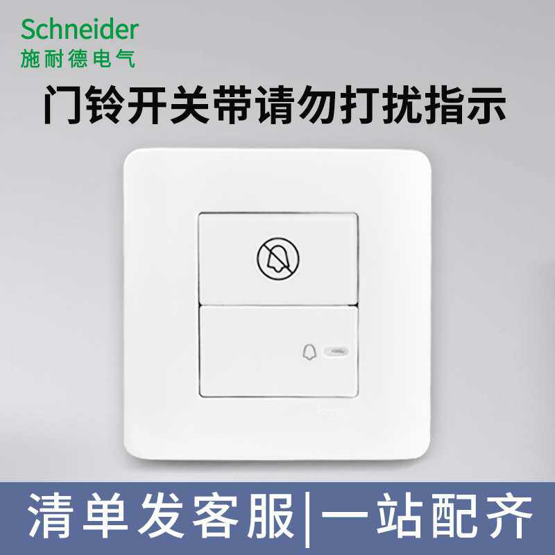 开关轻点系列白色墙壁86型门铃开关带请勿打扰指示酒店宾馆